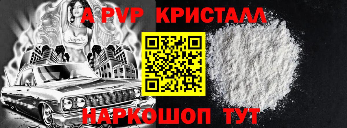 A-PVP Crystall Орехово-Зуево
