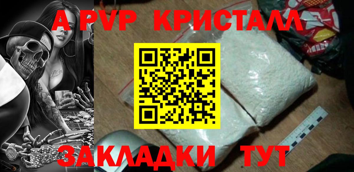 A PVP Crystall  Вход с VPN  Alpha PVP VHQ  Альфа ПВП СК  Орехово-Зуево 