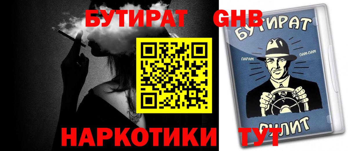 БУТИРАТ оксибутират  Вход с VPN  Бутират  Орехово-Зуево 