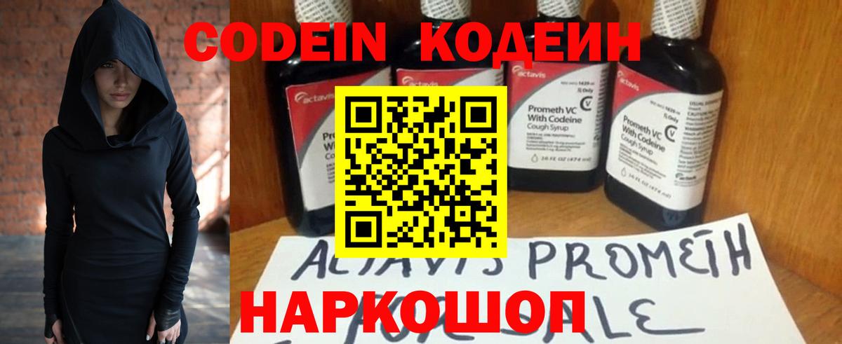 Орехово-Зуево  Кодеиновый сироп Lean напиток Lean (лин)  Вход с VPN 