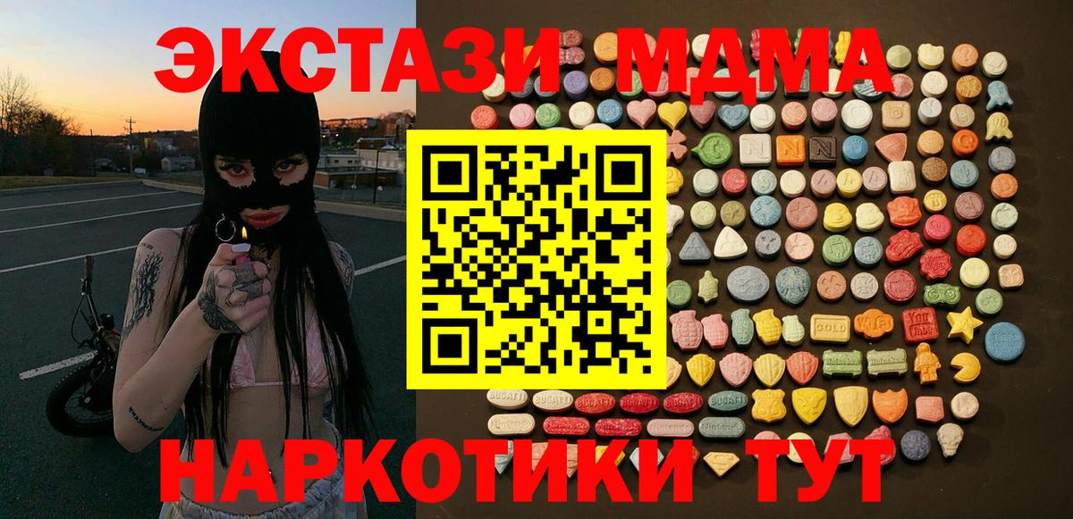ЭКСТАЗИ 280 MDMA  Вход с VPN  наркошоп  Орехово-Зуево  ЭКСТАЗИ 280мг  Ecstasy 